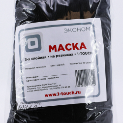 Маска 3-х слойная на резинках черная 1-Touch