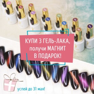 получайте магнит «Кошачий глаз»