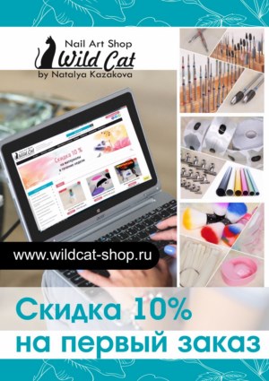 Cкидка 10% на первый заказ